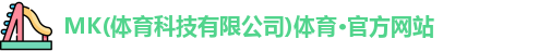 mk体育